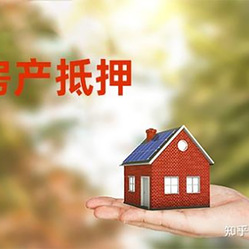 南江重庆房屋抵押贷款利率及还款方式