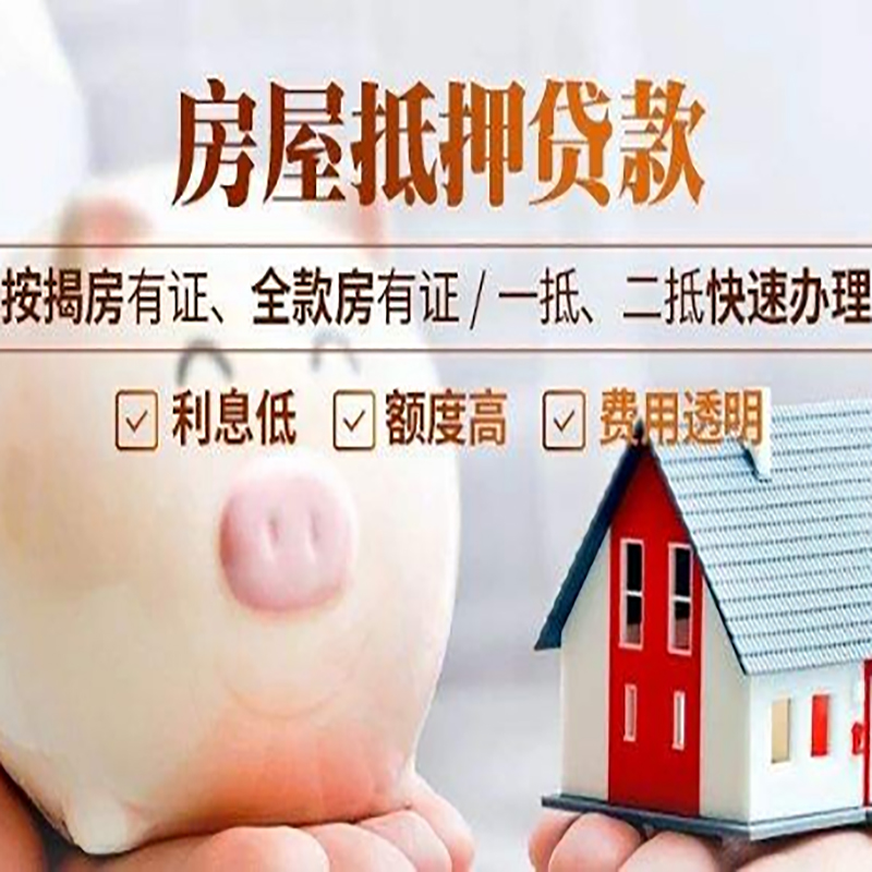 南江重庆房产抵押贷款办理流程及条件