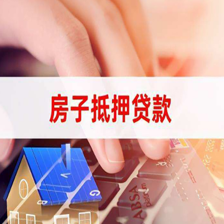 南江房屋抵押贷款的利率有什么变化?