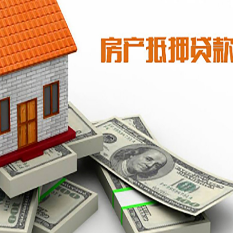南江房产抵押有哪些特征和限制?